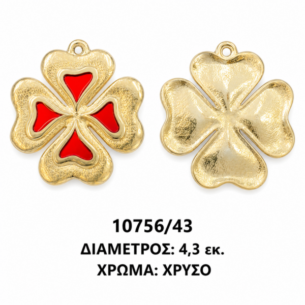 Μεταλλικό γούρι τετράφυλλο τριφύλλι κρεμαστό